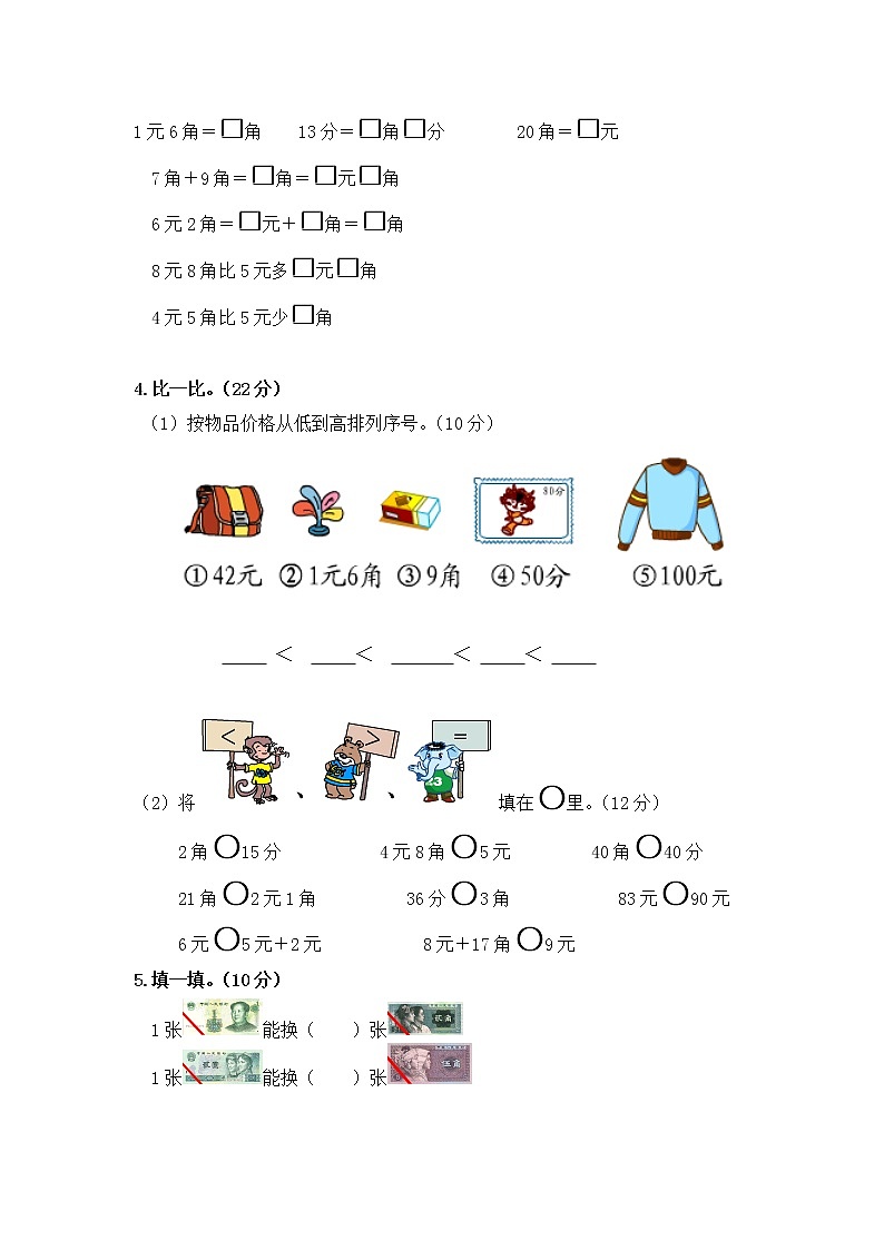 新北师大版二年级数学上册第2单元《购物》测试题102