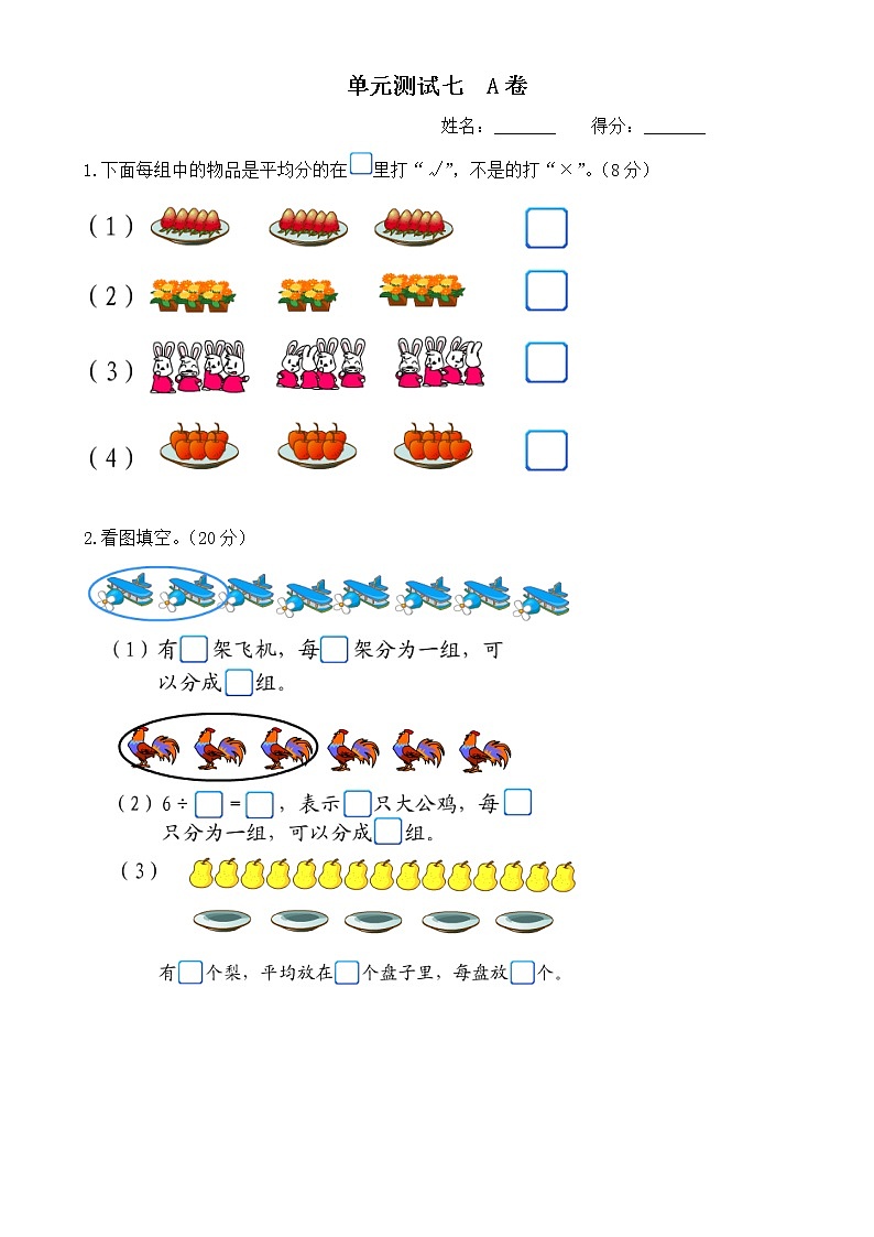 新北师大版二年级数学上册第7单元《分一分与除法》测试题101