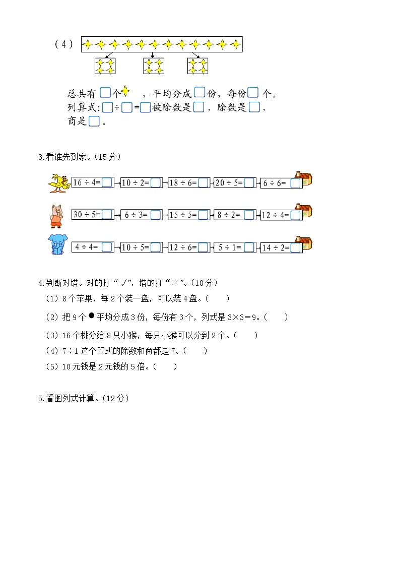 新北师大版二年级数学上册第7单元《分一分与除法》测试题102