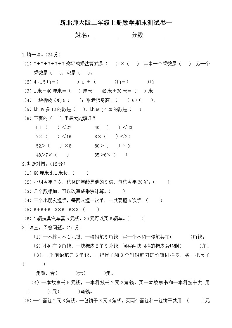 新北师大版二年级上册数学期末测试卷201