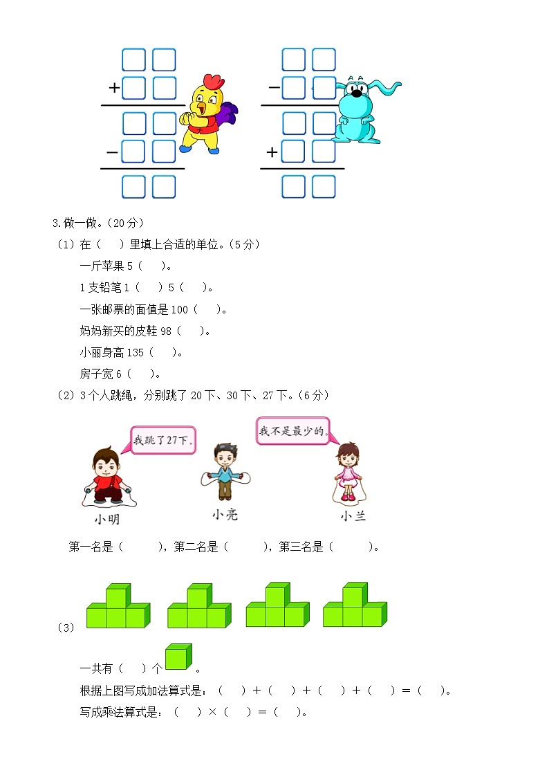 新北师大版二年级上册数学期末测试卷102