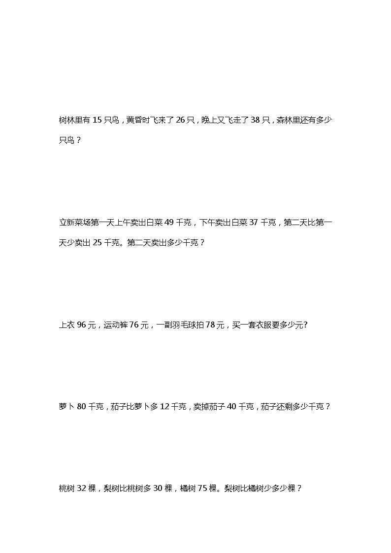 二年级数学上册解决问题应用题大全第2页