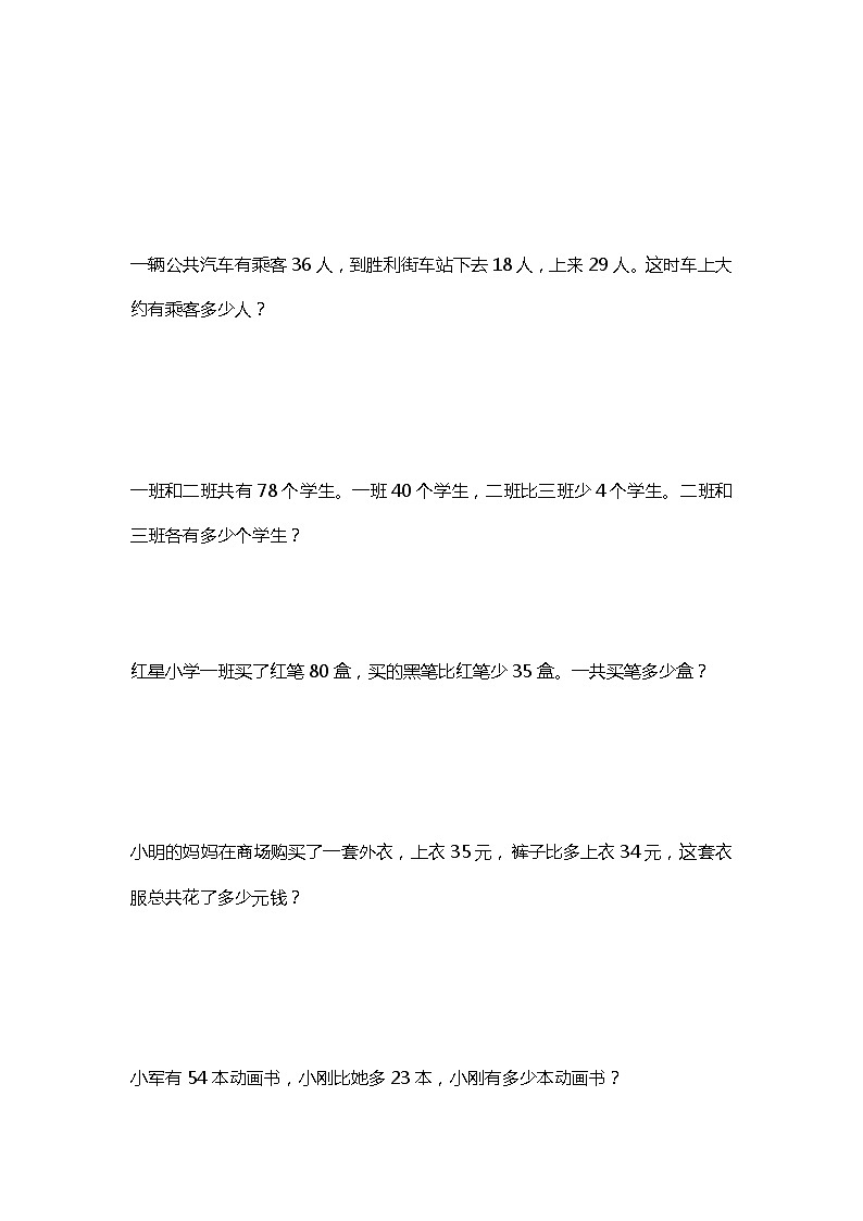 二年级数学上册解决问题应用题大全第3页