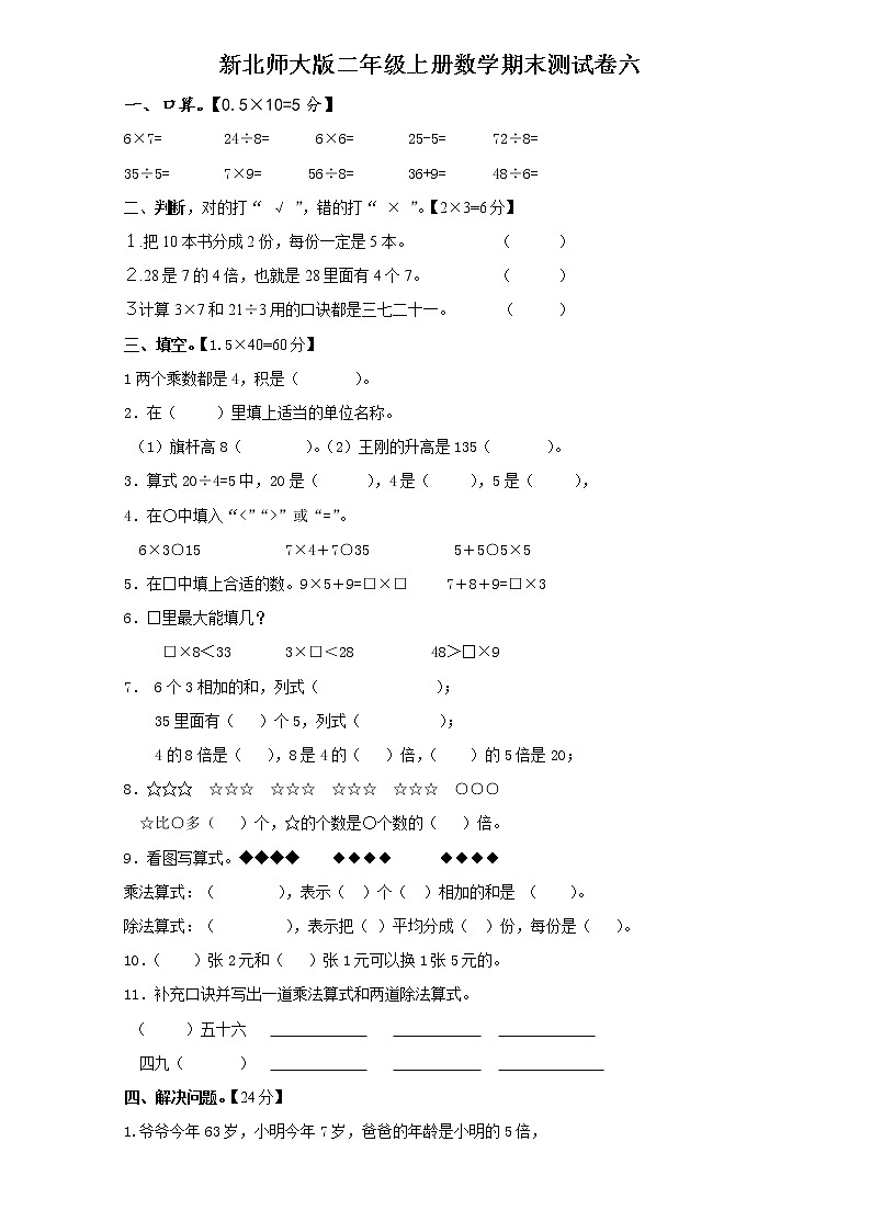 新北师大版二年级上册数学期末测试卷601
