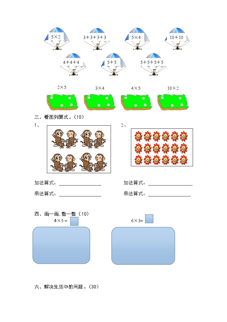 新北师大版二年级上册数学期末测试卷502