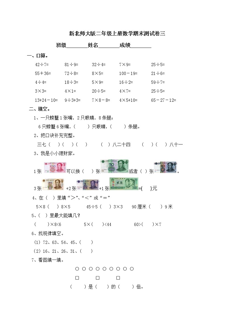 新北师大版二年级上册数学期末测试卷301