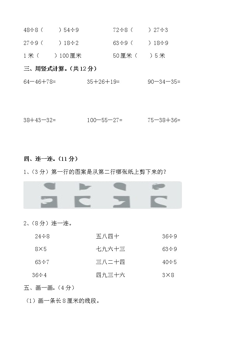 新北师大版二年级上册数学期末测试卷402