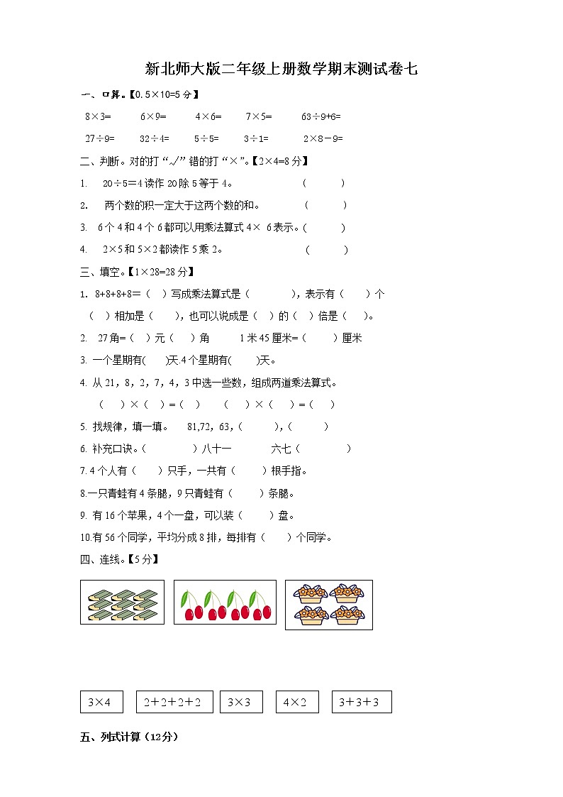 新北师大版二年级上册数学期末测试卷701