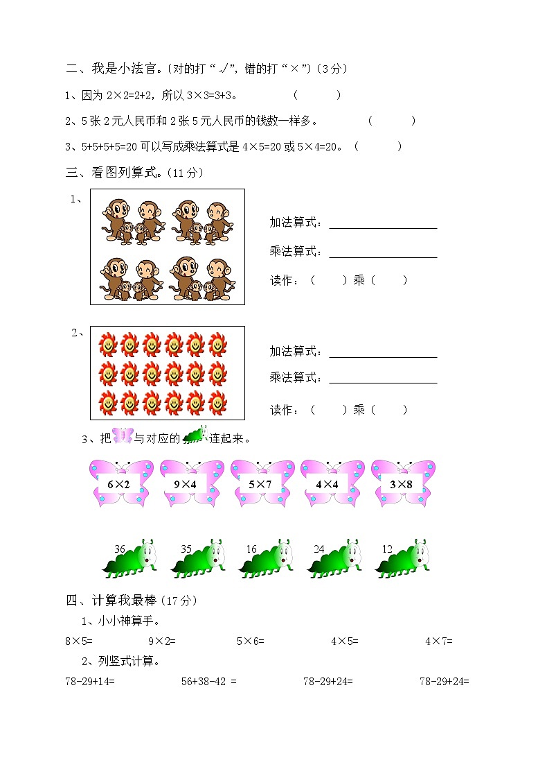 新北师大版二年级上册数学期末测试卷802