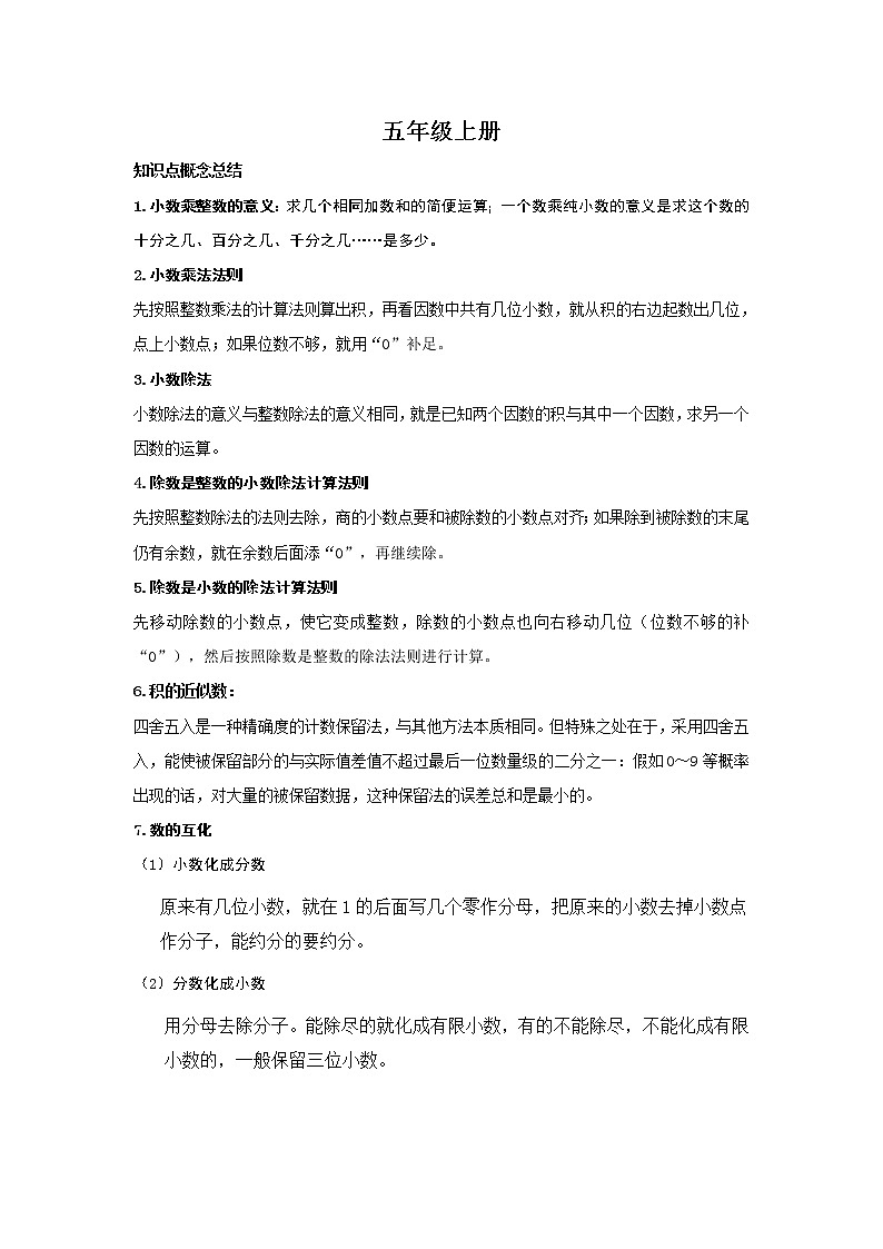 人教版五年级数学上册和下册知识点总结期末复习第2页