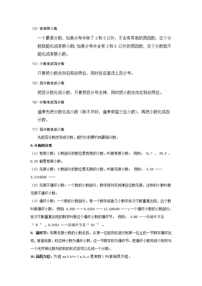 人教版五年级数学上册和下册知识点总结期末复习第3页