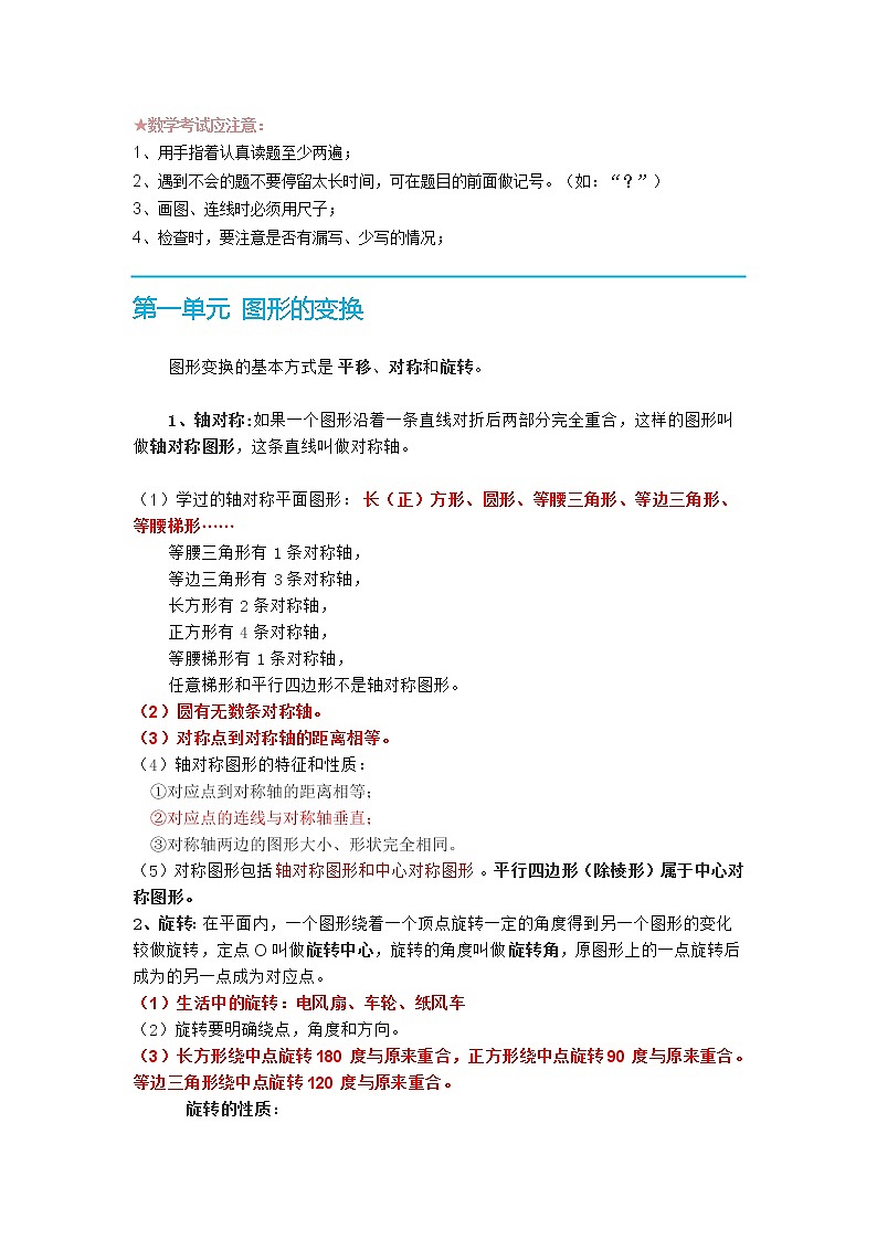 人教版五年级数学下册期末复习知识点总结第2页