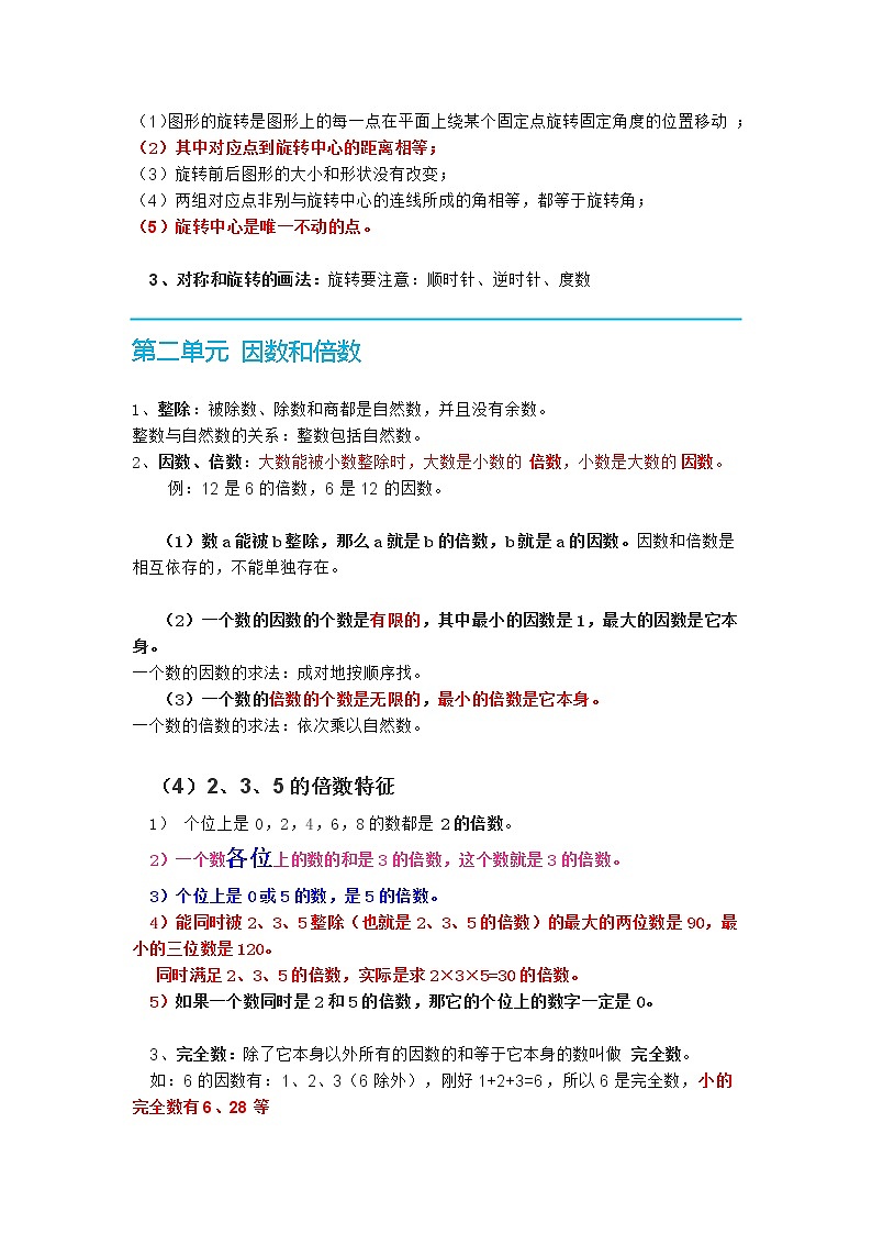 人教版五年级数学下册期末复习知识点总结第3页
