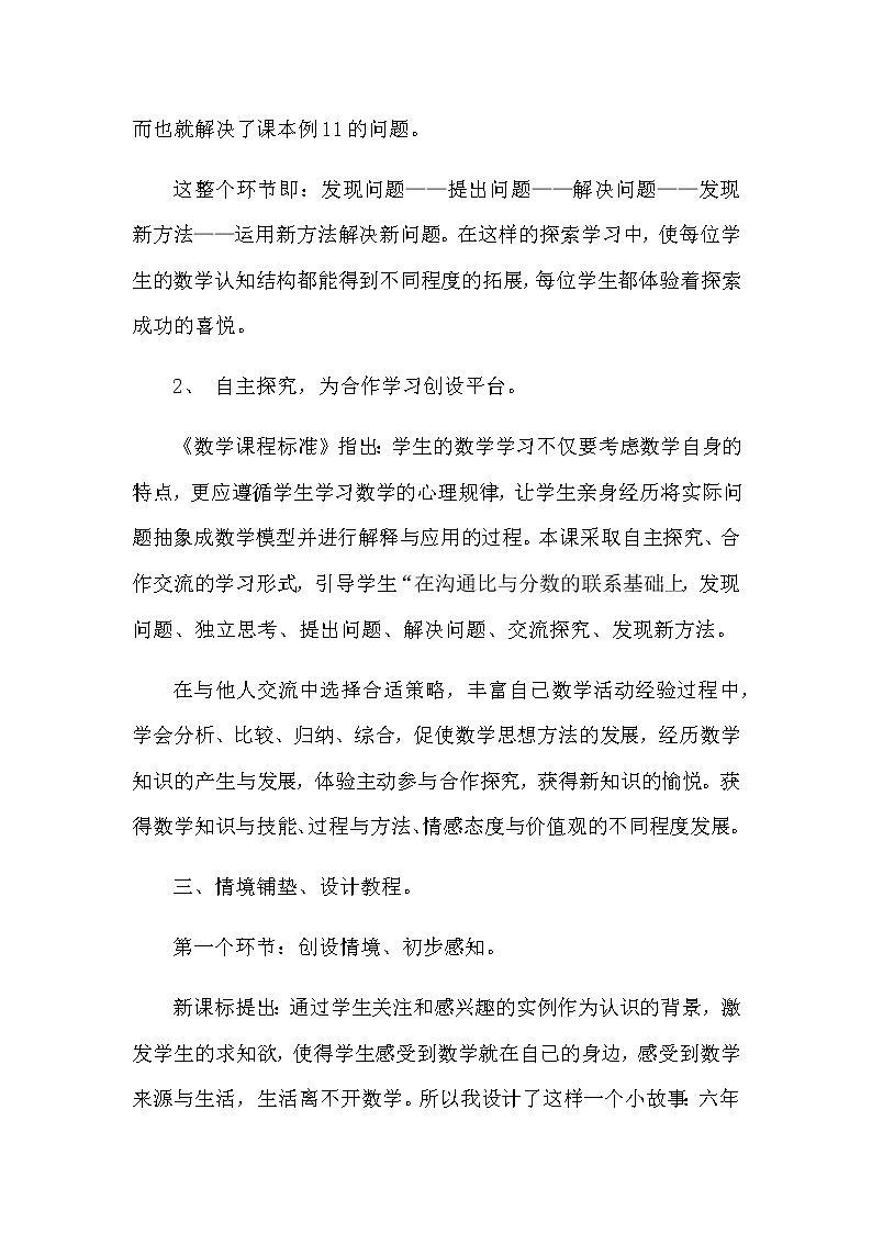 20秋苏教版数学六年级上册第三单元 分数除法《按比例分配》说课稿03