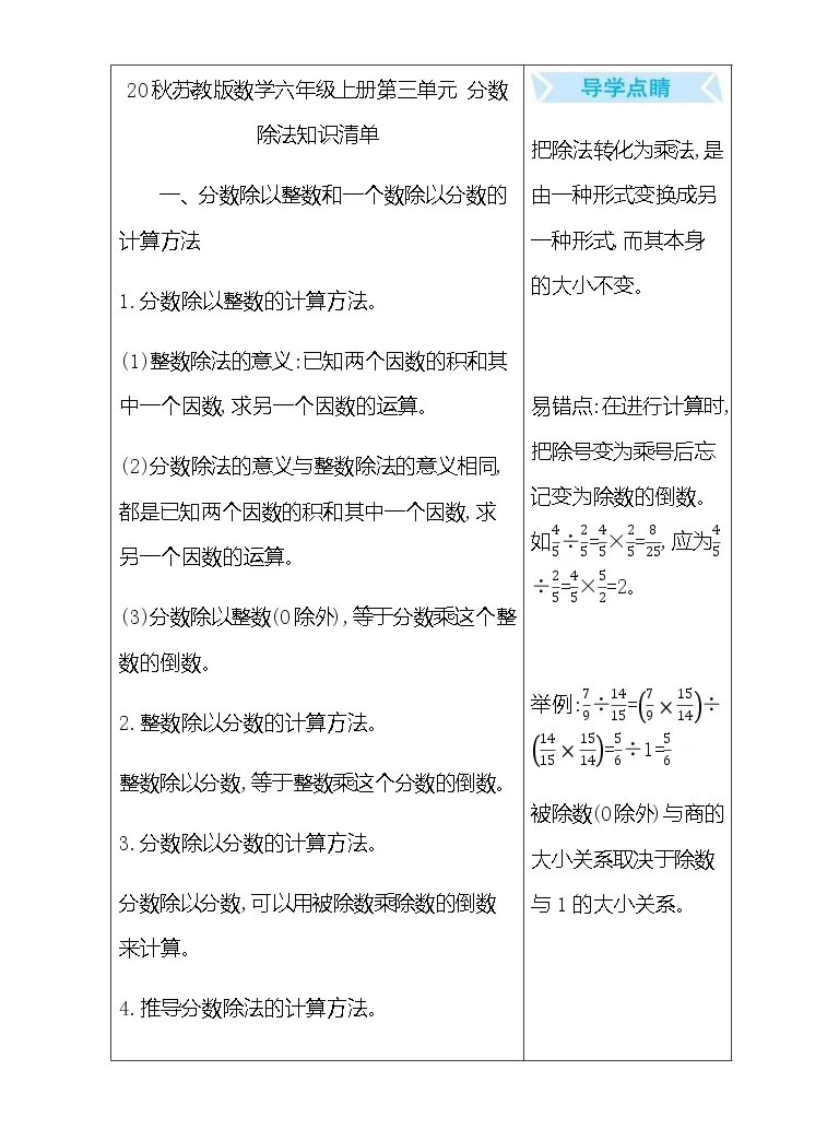 小学三分数除法教案设计 教习网 教案下载