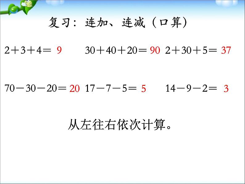 苏教版二年级数学上册期末综合复习 课件03