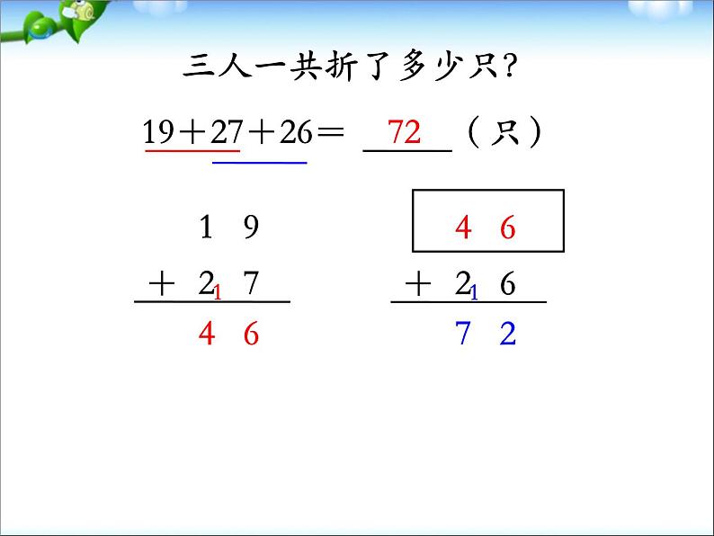 苏教版二年级数学上册期末综合复习 课件05