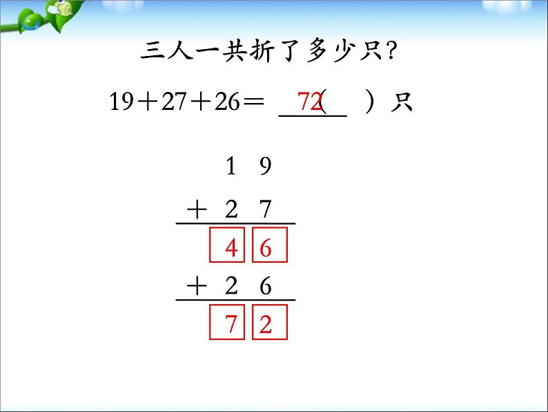 苏教版二年级数学上册期末综合复习 课件06