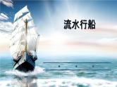 小升初专区小学数学流水行船.pptx.