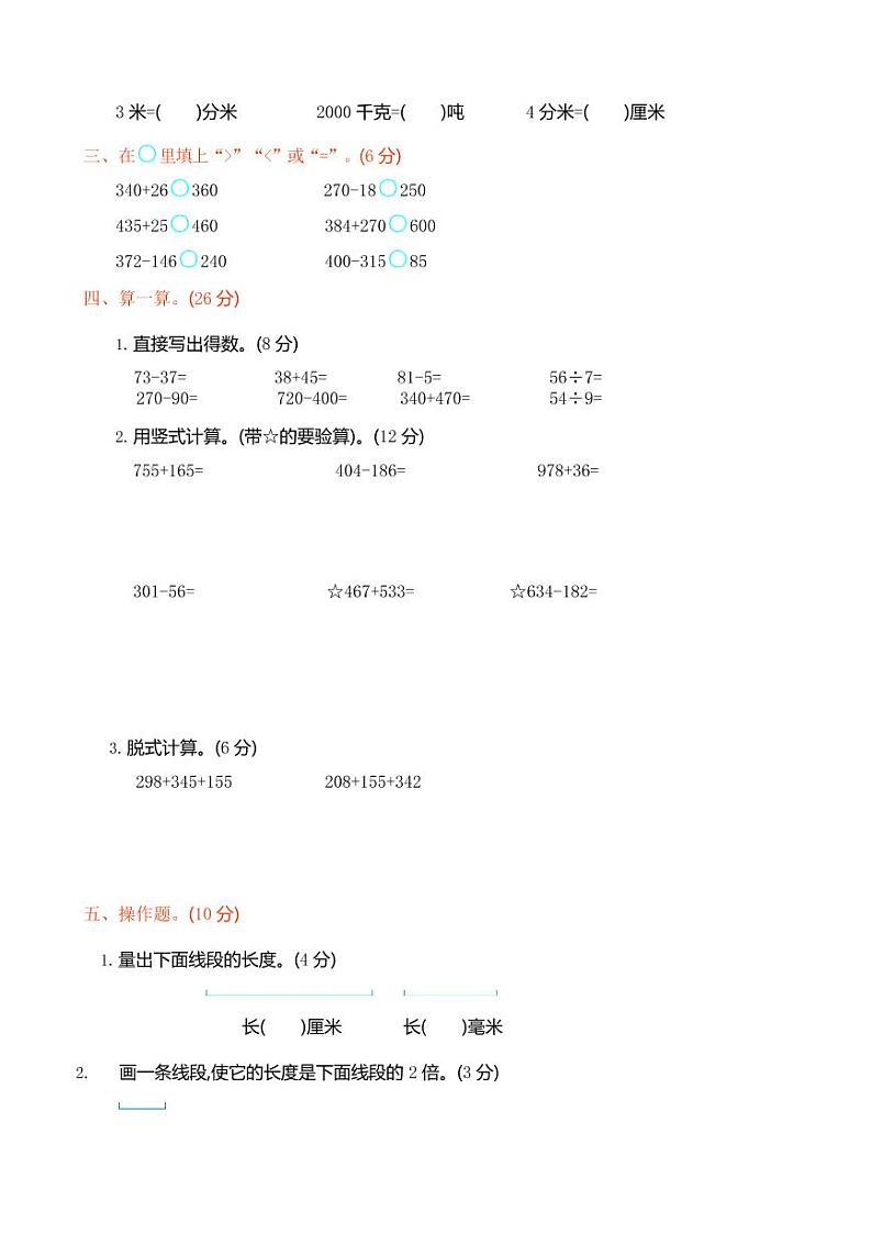 人教版数学三年级上册期中试卷102