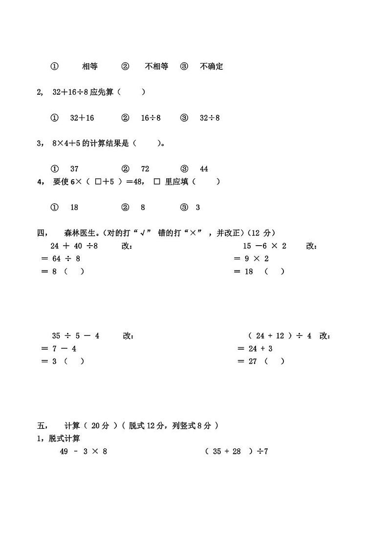 北师大数学三年级上册期中试卷-1第2页