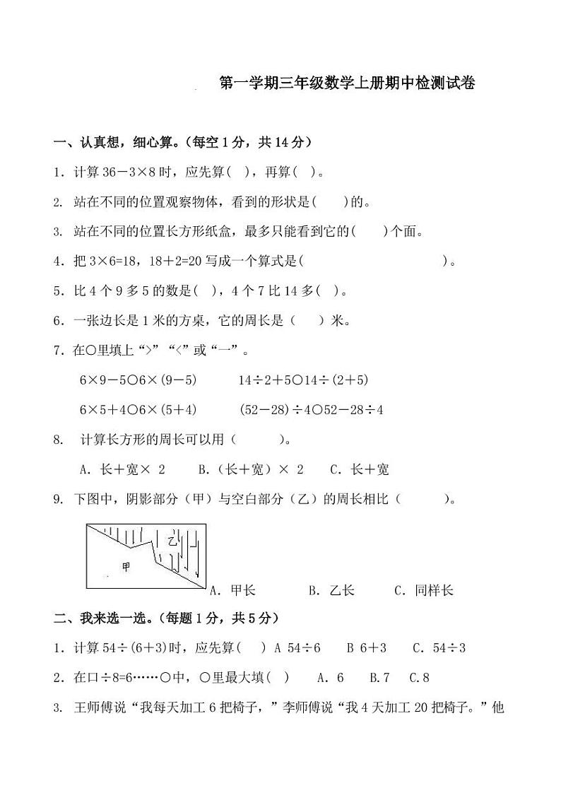 北师大数学三年级上册期中试卷-201