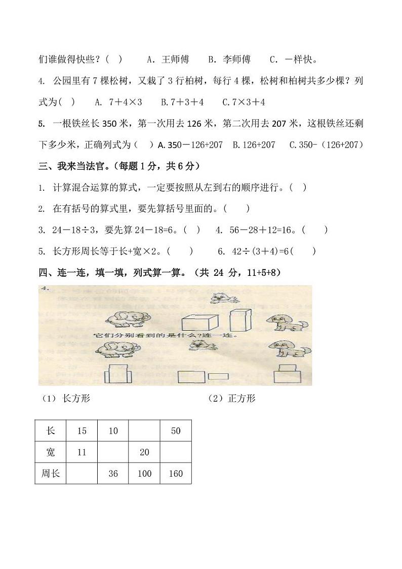 北师大数学三年级上册期中试卷-202