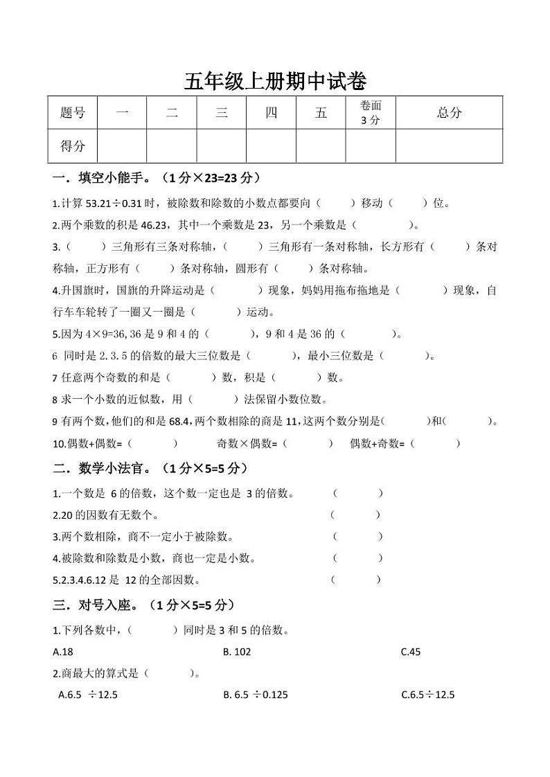 北师大数学五年级上册期中试卷-101