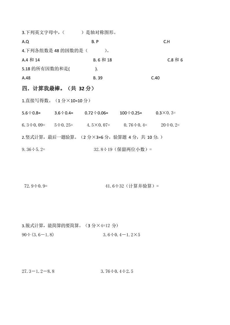 北师大数学五年级上册期中试卷-102