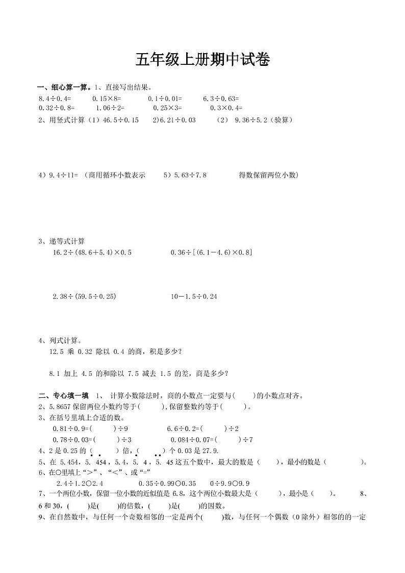 北师大数学五年级上册期中试卷-301