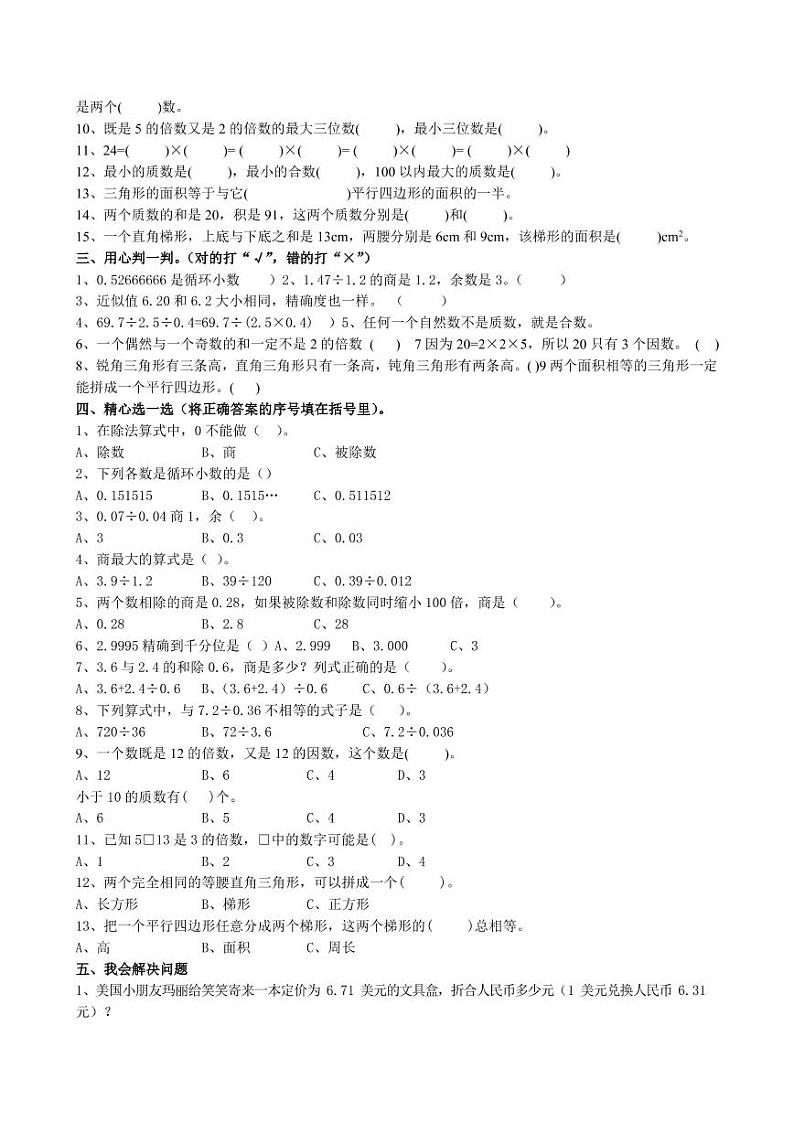 北师大数学五年级上册期中试卷-302
