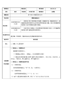 小学数学1 负数教案