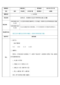 数学六年级下册1 负数教案设计