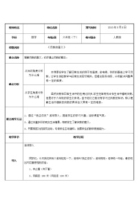 数学人教版1 负数教案及反思