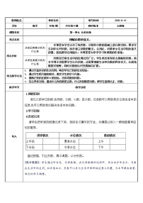 小学数学人教版六年级下册1 负数教案及反思