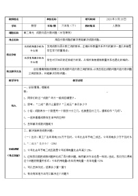 小学数学人教版六年级下册成数教学设计及反思