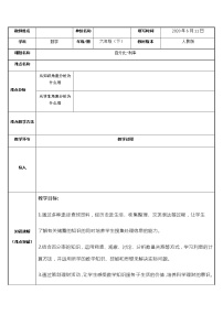 人教版六年级下册利率教学设计及反思