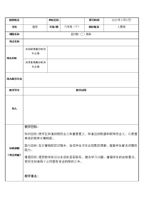 小学人教版税率教案设计