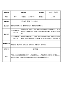 小学数学人教版六年级下册税率教案