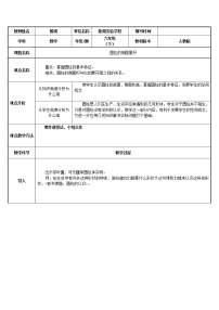 小学数学人教版六年级下册1 圆柱综合与测试教案及反思