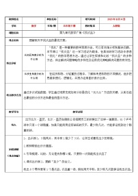 人教版六年级下册圆柱的体积教学设计及反思