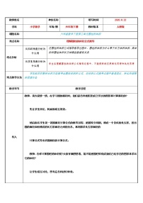 数学六年级下册3 圆柱与圆锥1 圆柱圆柱的体积教学设计