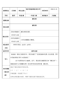 小学数学人教版六年级下册4 比例1 比例的意义和基本性质解比例教案