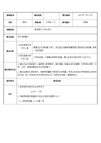 小学数学人教版六年级下册成反比例的量教案