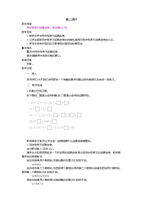 人教版六年级下册2 正比例和反比例综合与测试教案设计