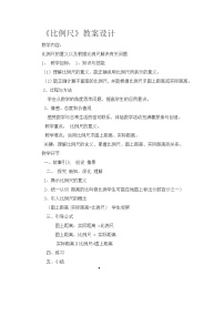 人教版六年级下册比例尺教案设计