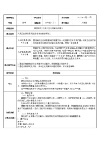 小学2 正比例和反比例综合与测试教案