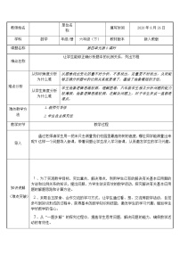 小学数学人教版六年级下册用比例解决问题教学设计