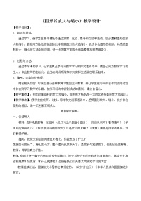 小学数学人教版六年级下册图形的放大与缩小教案