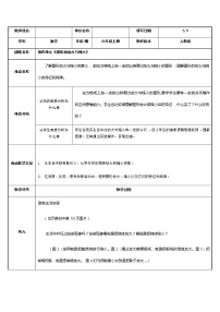 人教版六年级下册图形的放大与缩小教案设计